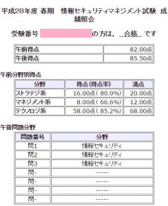 情報セキュリティマネジメント試験