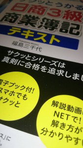 簿記３級受けてきました