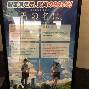 君の名は。観てきました