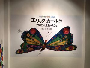 モモの読書感想文012～『エリック・カールのイソップものがたり』の紹介とエリック・カール展の感想