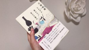 モモの読書感想文040～『なかなか暮れない夏の夕暮れ』江國香織