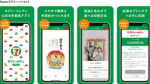 【簡単・安い・スマホ完結】セブンイレブンの写真つき年賀状印刷が非常に便利だった話