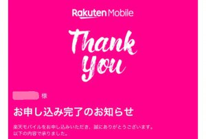 【先着３００万人！】楽天モバイルで毎月の通信費を０円にしてみた